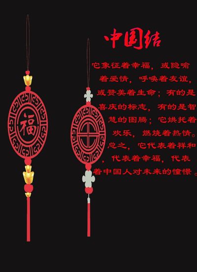 中国结
