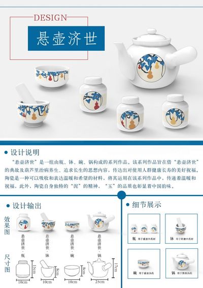 悬壶济世