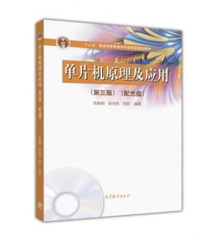 单片机原理及应用