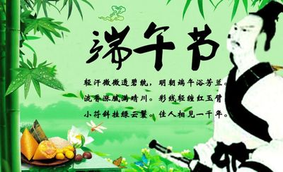 端午节