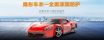 隐形车衣—车漆透明铠甲
