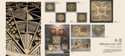 “木意”叠雕装饰画与文创产品设计