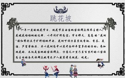 苗族花坡节