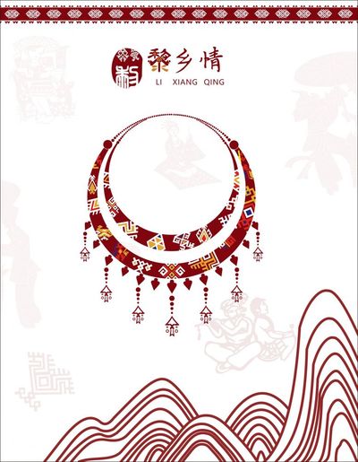 黎乡情