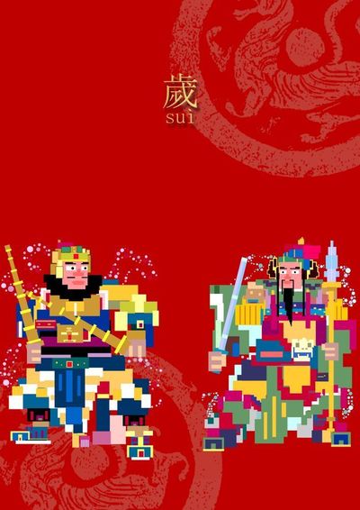 “岁”系列年画产品