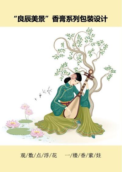 良辰美景香膏系列包装设计