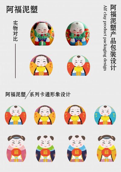 “阿福”泥塑