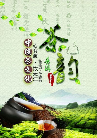 中国茶文化