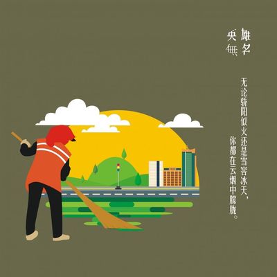 英雄无名