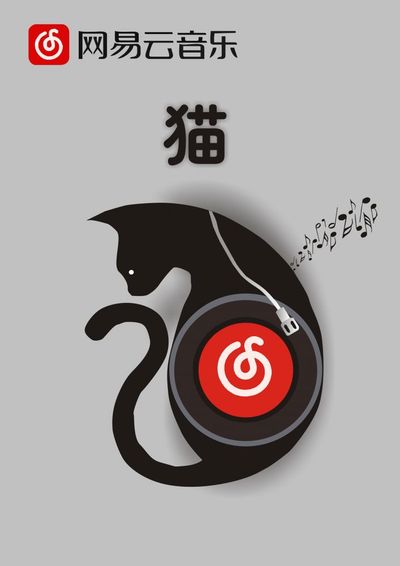 “音乐”