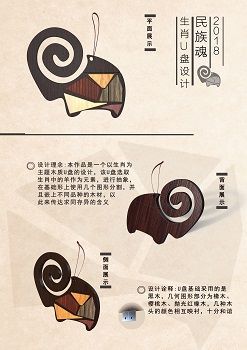 生肖U盘设计