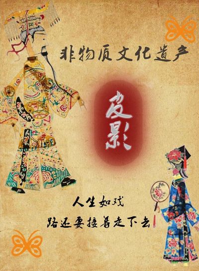 皮影戏