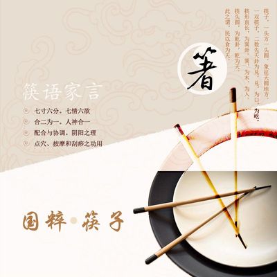 国粹•筷子