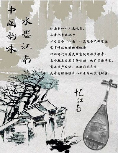 中国韵味水墨江南