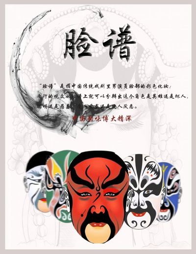 脸谱