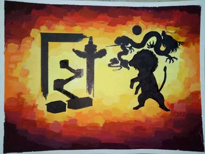 龙
