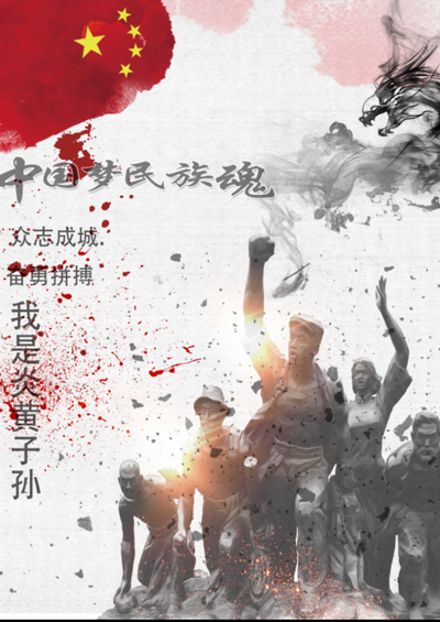 年轻的中国