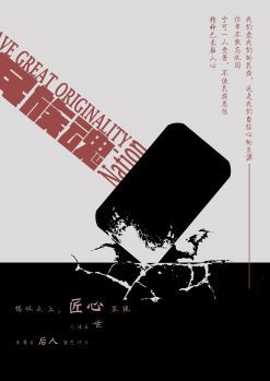 匠心·民族魂