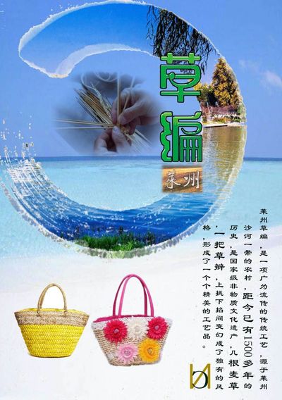 莱州草编
