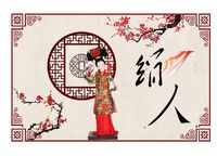 中国魂——绢绢之心