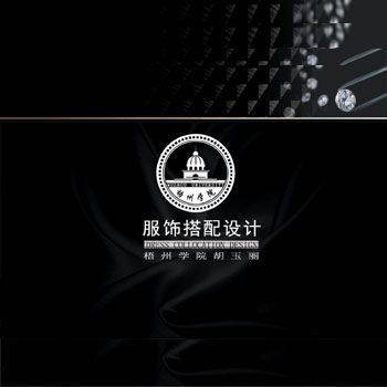服饰搭配设计