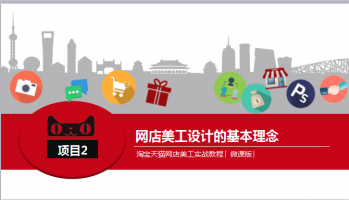 网店美工