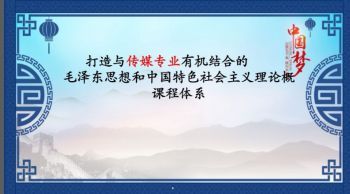 毛泽东思想和中国特色社会主义理论概论