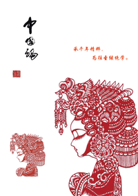 中国魂——剪纸