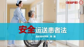 基础护理