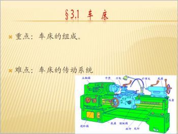 机械制造技术基础