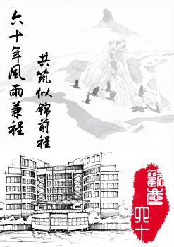 前程似锦