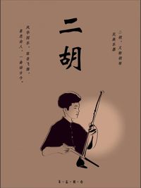 二胡