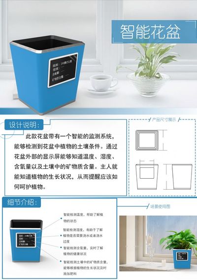智能花盆