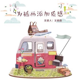 商业插画