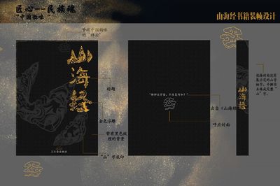 山海经