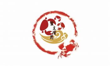 蟹主隆恩