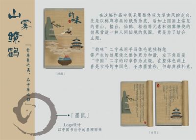 韵味中国之山雾缭鹤