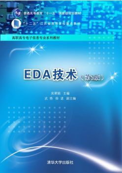 电子线路EDA