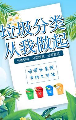 垃圾分类