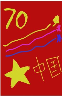 中国70周年