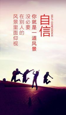 自信