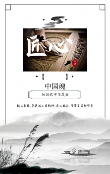 红色匠心魂