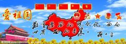 我爱祖国