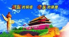 我爱祖国