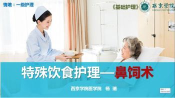 基础护理