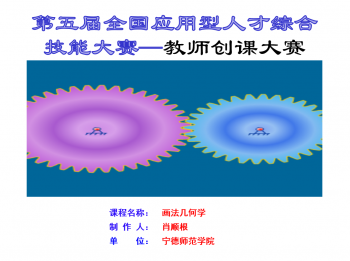 画法几何学