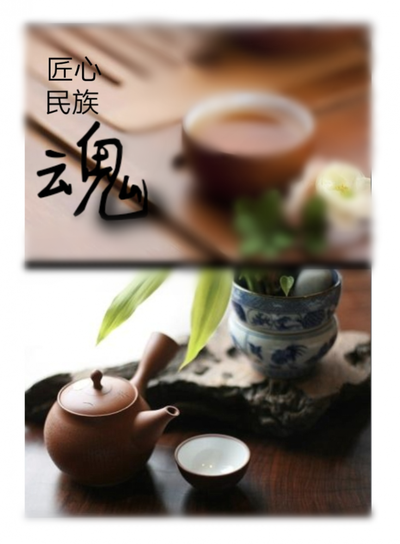 茶艺