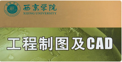 工程制图(CAD)