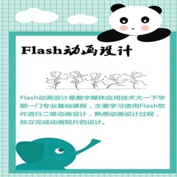Flash动画设计