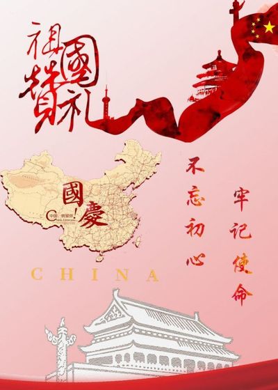 中国魅力